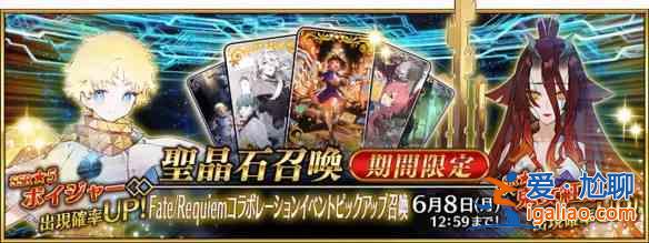 FGO国服5月FR联动卡池详情一览，5月实装从者图文一览？