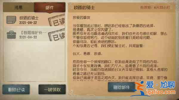 第五人格孤月女校真相是什么？最后的骑士/歧路的骑士结局回信一览？