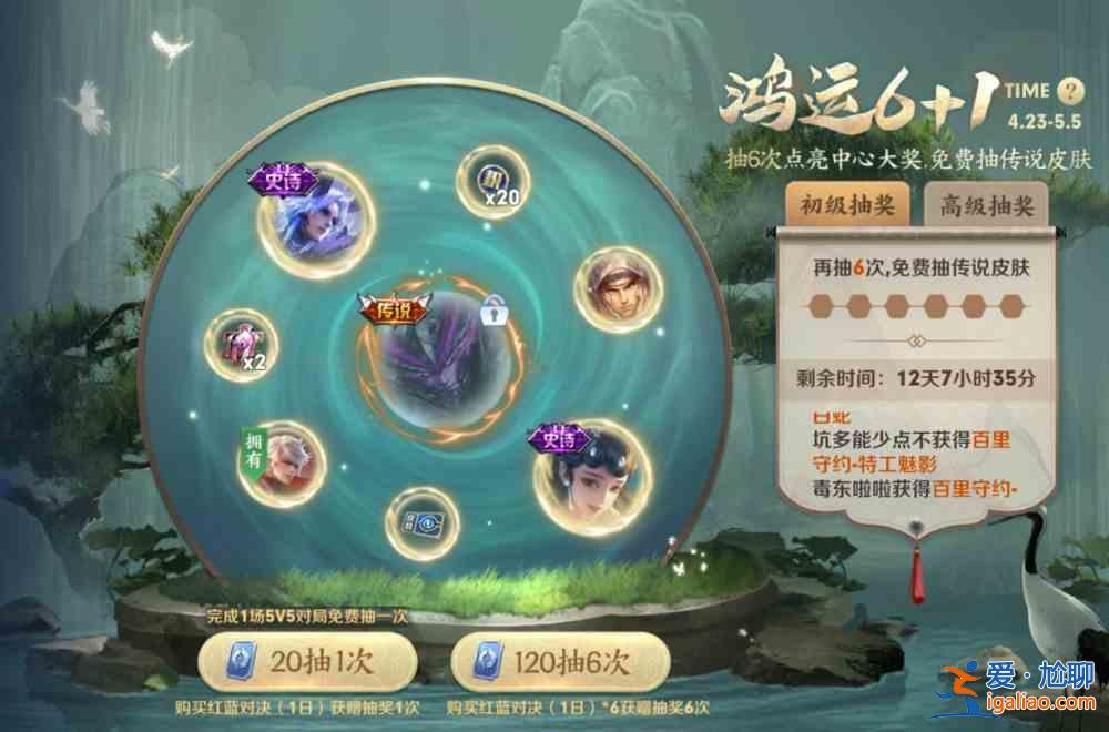 王者荣耀鸿运抽奖几次能抽到地狱之眼传说皮肤？鸿运6+1抽地狱之眼技巧？