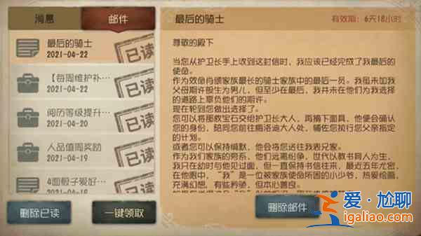 第五人格孤月女校真相是什么？最后的骑士/歧路的骑士结局回信一览？