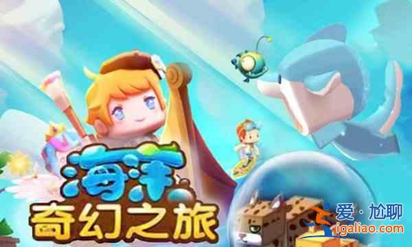 迷你世界海洋更新什么时候上线？海洋更新时间猜想？