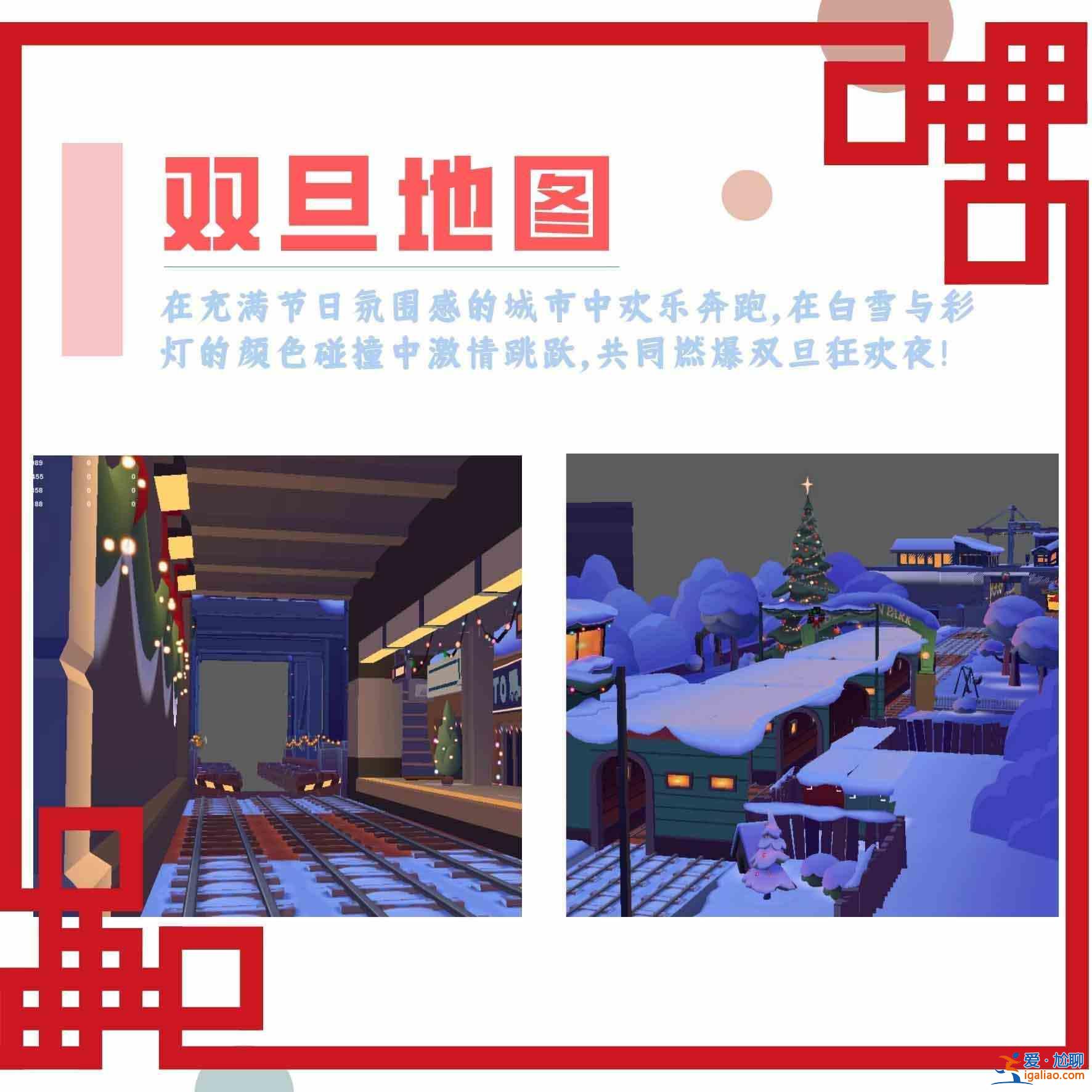 地铁跑酷2022年12月15日双旦版本更新 12月15日双旦版本更新内容汇总？