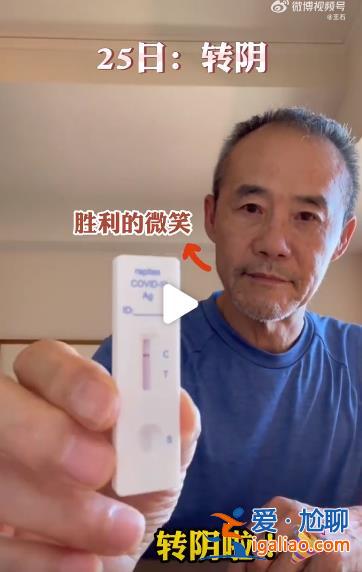 71岁王石自爆感染新冠 发视频分享居家抗原检测过程？