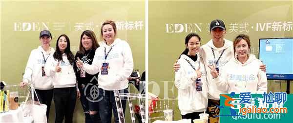 2020年华人工商展 生命EDEN试管婴儿医院火爆亮相？