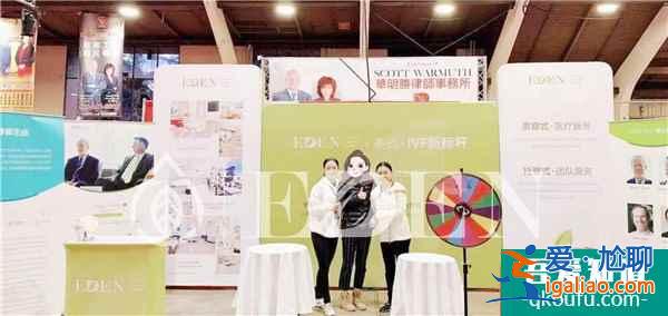 2020年华人工商展 生命EDEN试管婴儿医院火爆亮相？