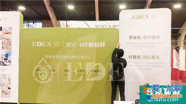 2020年华人工商展 生命EDEN试管婴儿医院火爆亮相？