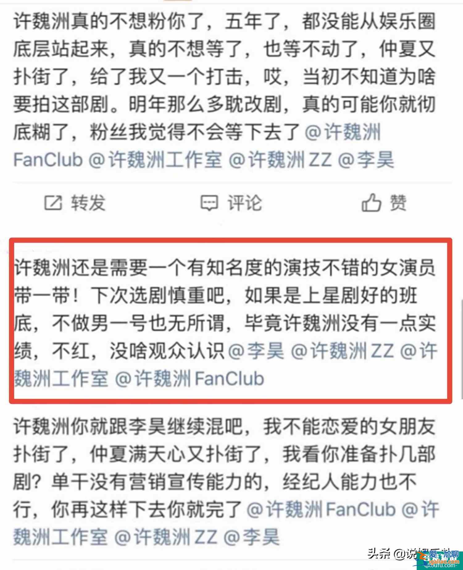 《仲夏满天心》许魏洲借势没火，粉丝脱粉回踩，还怪杨超越流量低？
