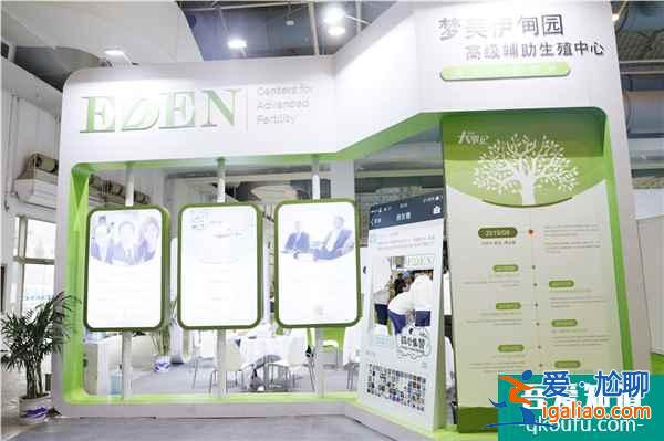 EDEN试管婴儿医院 首秀北京国际医疗展|时讯？