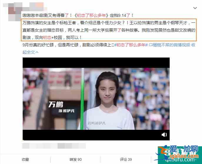 《初恋了那么多年》将播，又是甜甜爱情故事，“CP感”太足了？