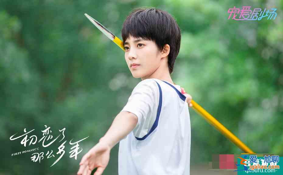 《初恋了那么多年》将播，又是甜甜爱情故事，“CP感”太足了？