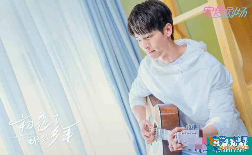 《初恋了那么多年》将播，又是甜甜爱情故事，“CP感”太足了？