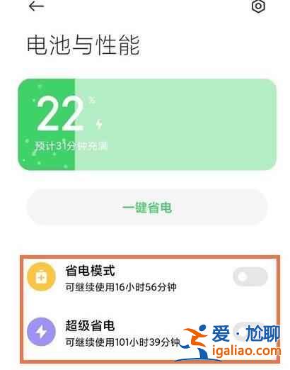 黑鲨4pro省电模式在哪？