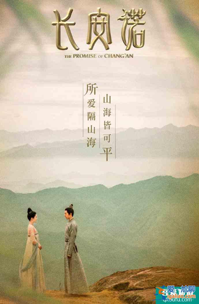 《长安诺》定档9月10，赵樱子倾国倾城，成毅定国安邦却美强惨？