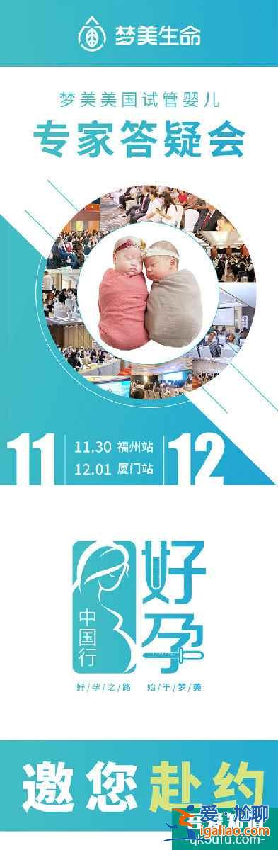试管婴儿【泉州/福州/厦门】答疑会报名进入倒计时？