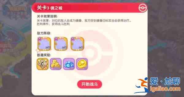口袋觉醒夏日祭探险第三关怎么过？夏日祭探险第3关镜之城通关图文攻略？