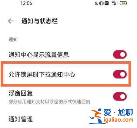 一加9锁屏下拉通知栏如何取消？
