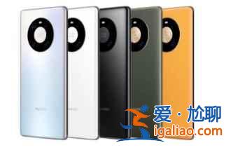 华为mate40Pro 4G版优缺点有哪些？