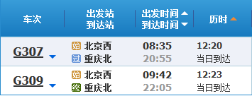 北京到重庆有高铁吗，北京到重庆高铁多少钱，北京到重庆高铁时刻表？