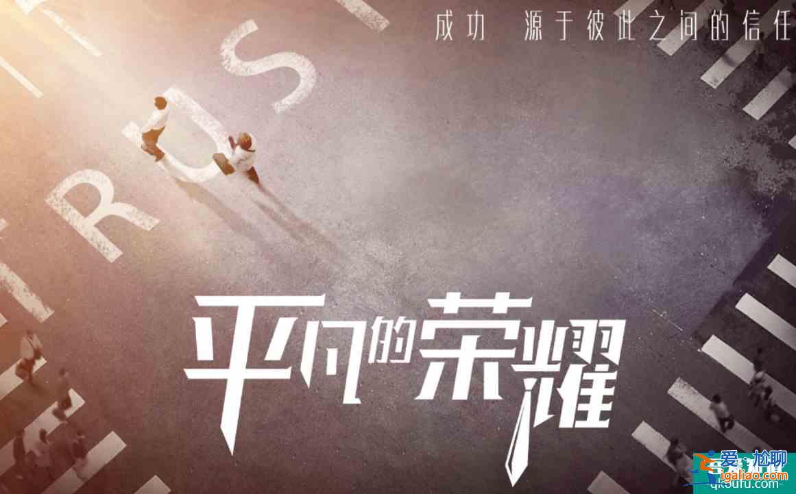 白敬亭终于来了！网传《平凡的荣耀》定档，豪华演员阵容令人期待？