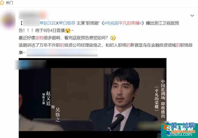 白敬亭终于来了！网传《平凡的荣耀》定档，豪华演员阵容令人期待？