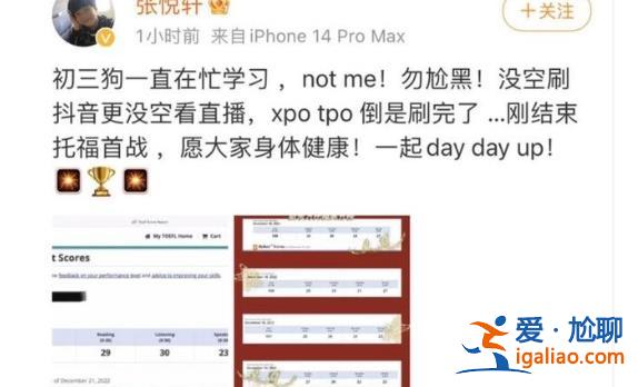 张亮儿子否认看直播关注网红，，称自己刚完成托福考试[托福考试]？