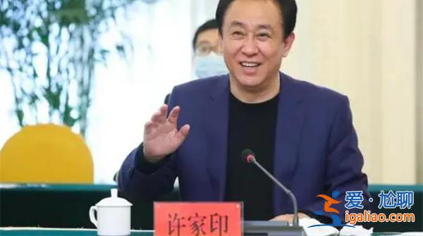 许家印在恒大集团召开保交楼工作专题会议？