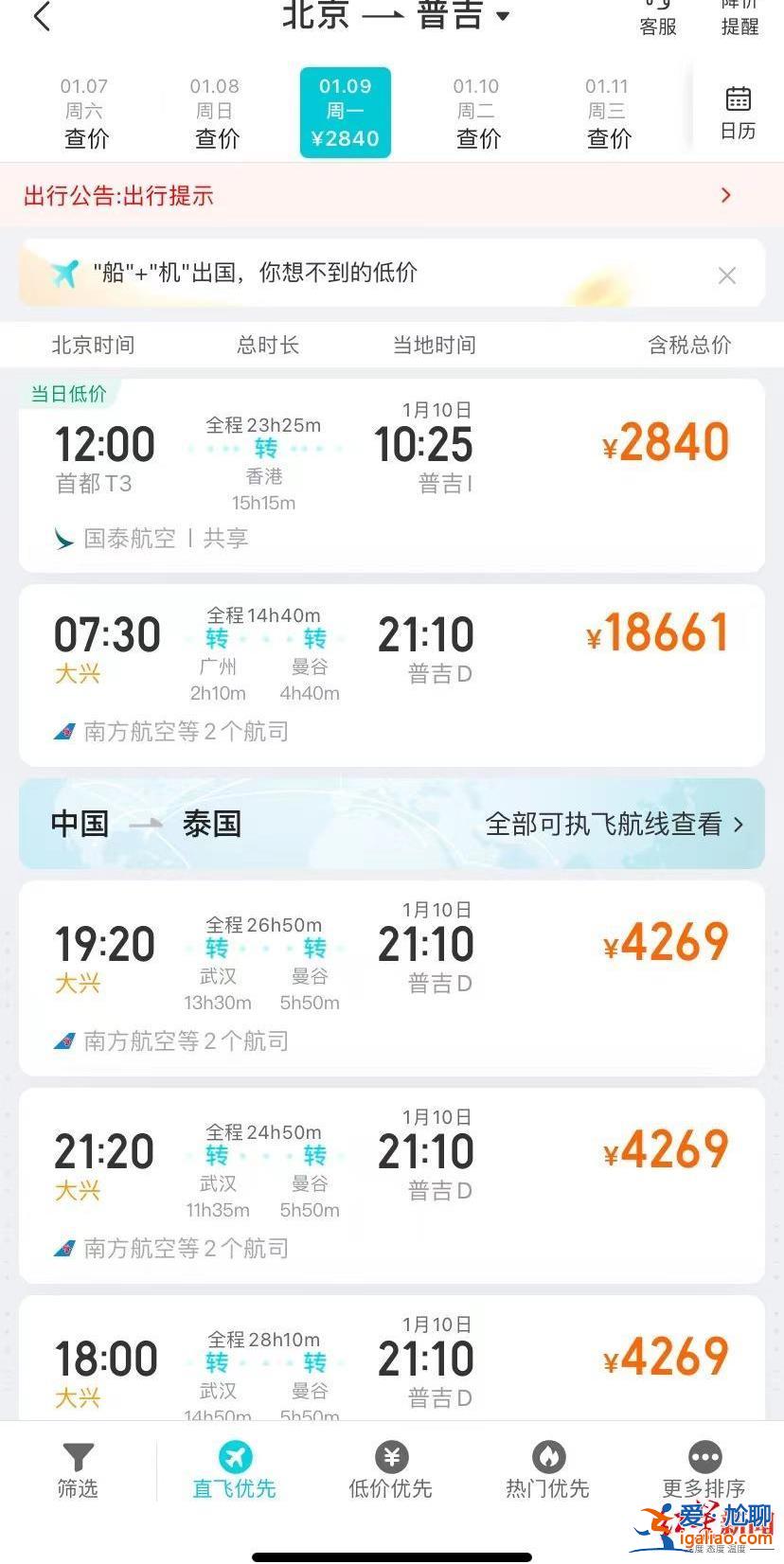 买高价机票落地泰国 发现当地物价涨了？