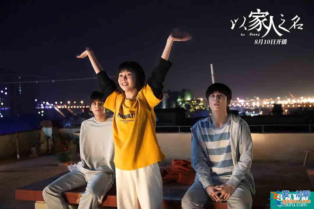 《以家人之名》高开低走：癌症、车祸、三角恋！不烂尾才怪？