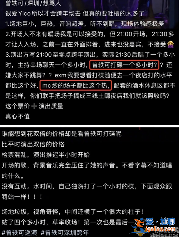 曾轶可演唱会迟到打碟水时长 粉丝现场要求退钱 网友直言不火是有原因的