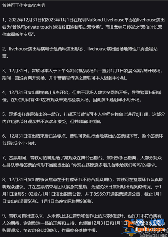 曾轶可演唱会迟到打碟水时长 粉丝现场要求退钱 网友直言不火是有原因的