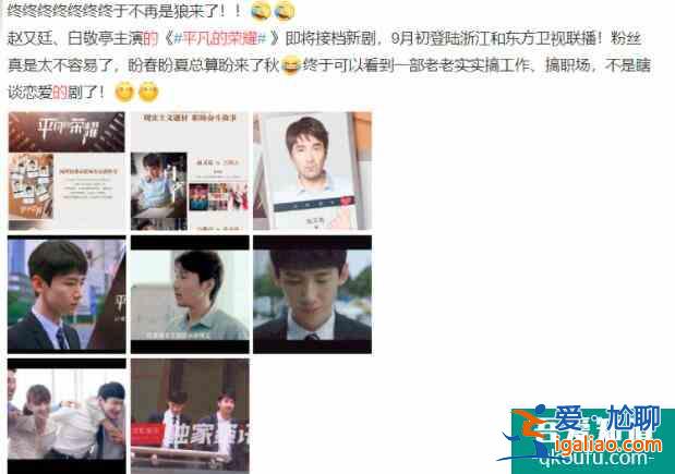 乔欣新剧《平凡的荣耀》即将上映，搭档赵又廷，讲述职场那些事？