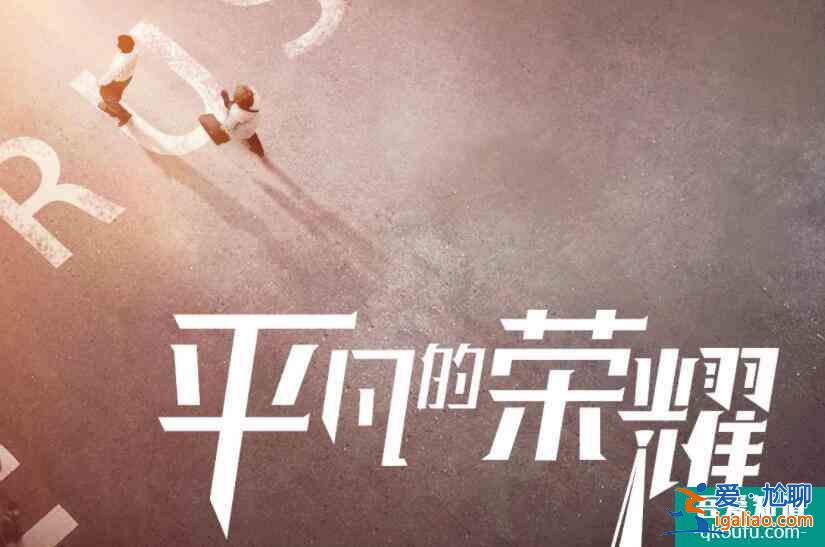 乔欣新剧《平凡的荣耀》即将上映，搭档赵又廷，讲述职场那些事？