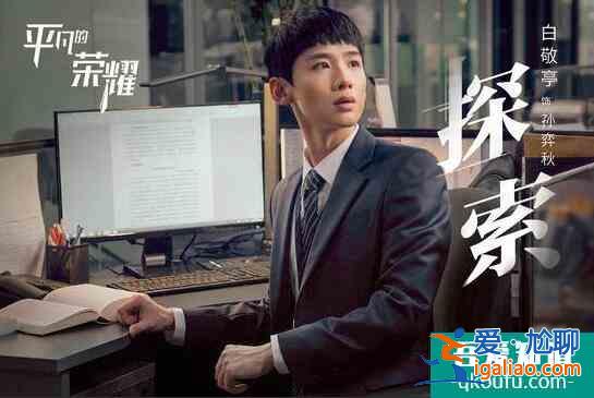 乔欣新剧《平凡的荣耀》即将上映，搭档赵又廷，讲述职场那些事？