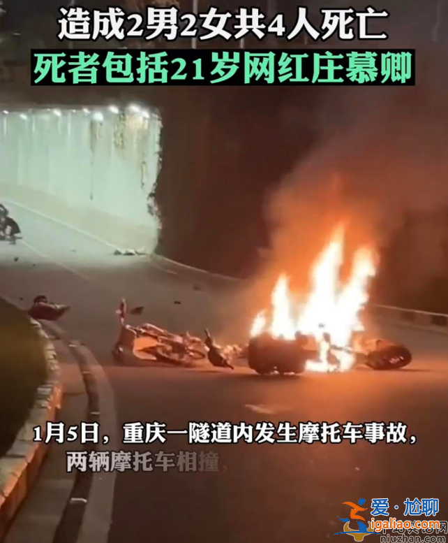 网红隧道飙车去世！现场曝光惨不忍睹 4人身亡其中俩人16岁