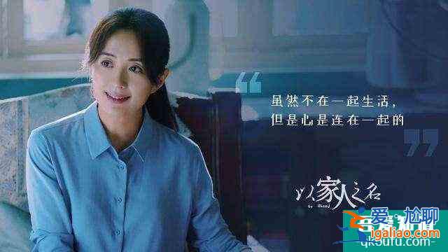 《以家人之名》：满足的是私欲，带来的却是伤害？