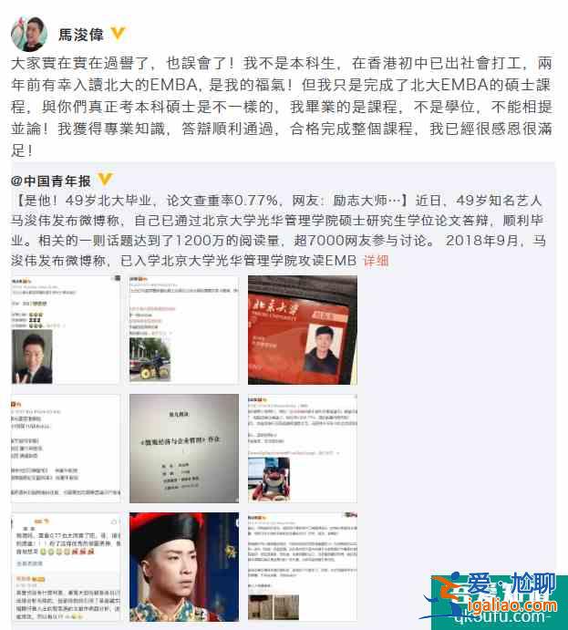 马浚伟论文查重率0.77% 本尊谦逊回应很真诚？