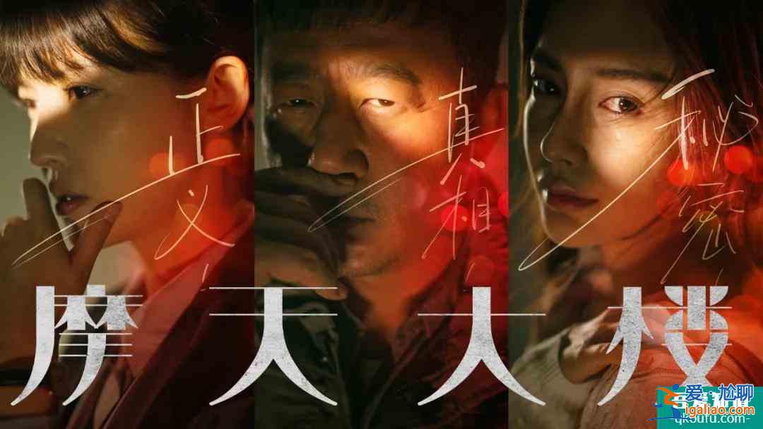 近期唯一高分国产悬疑剧，《摩天大楼》是一个浓缩的社会？