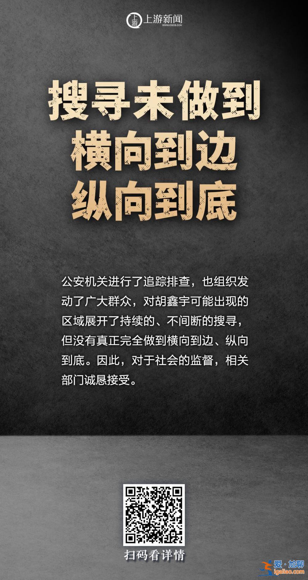 海报 | 最新！胡鑫宇案五大疑问揭晓 更多细节公开？
