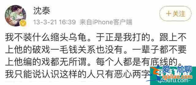 于正回应早年被沈泰打 发文愤怒回应？