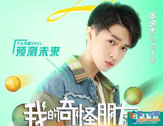 《我的奇怪朋友》终于要播出！王一博双男主戏，搭档高颜值张逸杰？