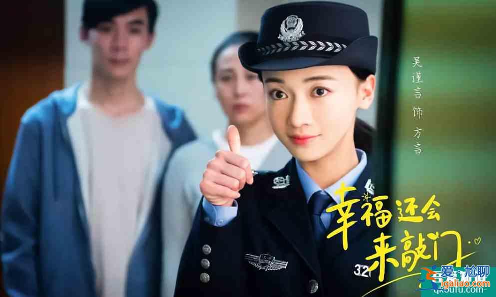 吴谨言新剧《幸福还会来敲门》口碑扑街，网友评论差评颇多？
