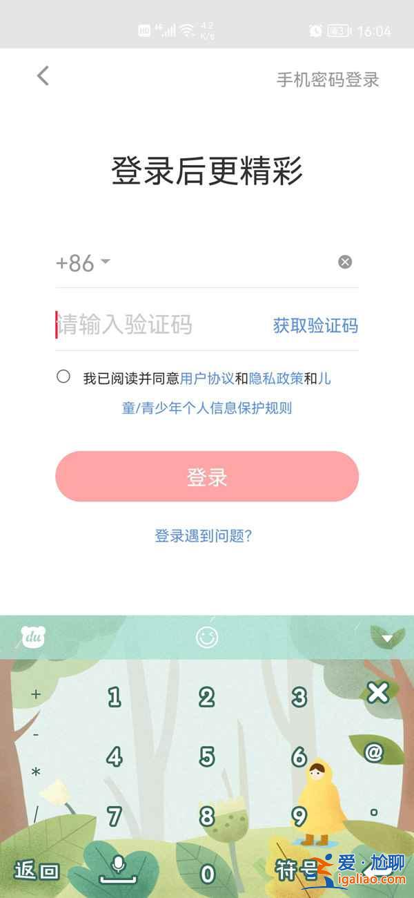 小红书app不账号登录怎么用？