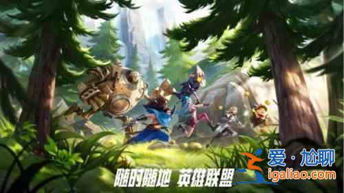 英雄联盟手游10月8号开服时间：10月8日不删档测试时间介绍一览？