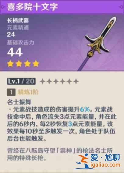 原神云堇用什么四星武器?原神云堇四星武器推荐？