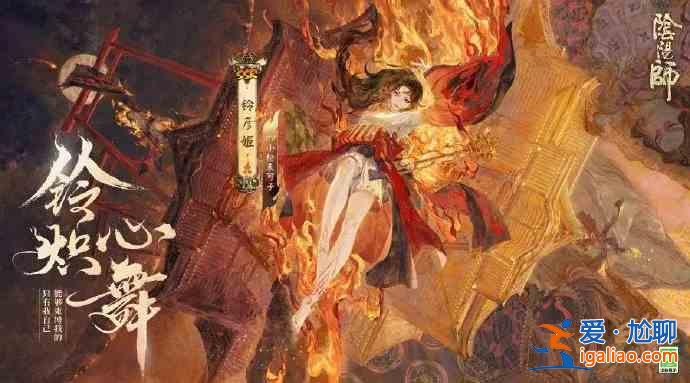 阴阳师全新SSR阶式神铃彦姬什么时候上线？全新SSR阶式神铃彦姬上线时间一览与推荐？