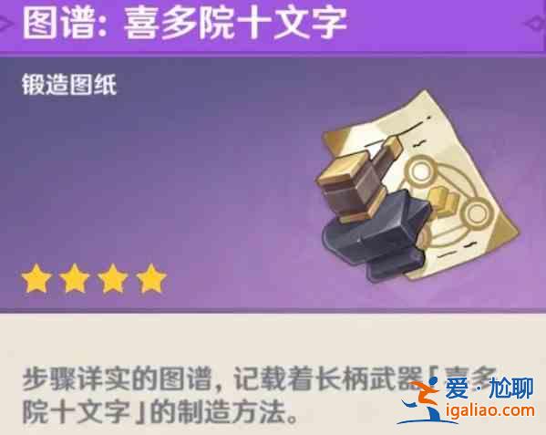 原神云堇用什么四星武器?原神云堇四星武器推荐？