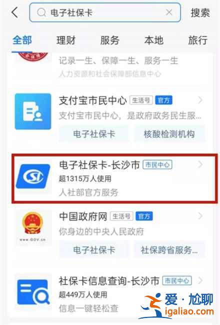 电子社保卡去哪领？