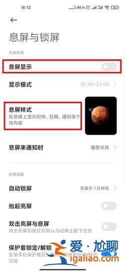 小米12万象息屏怎么设置？