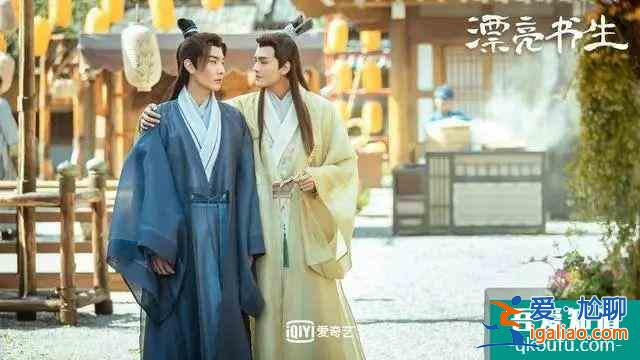 《漂亮书生》的「轻喜」画风竟然是这样打开的？