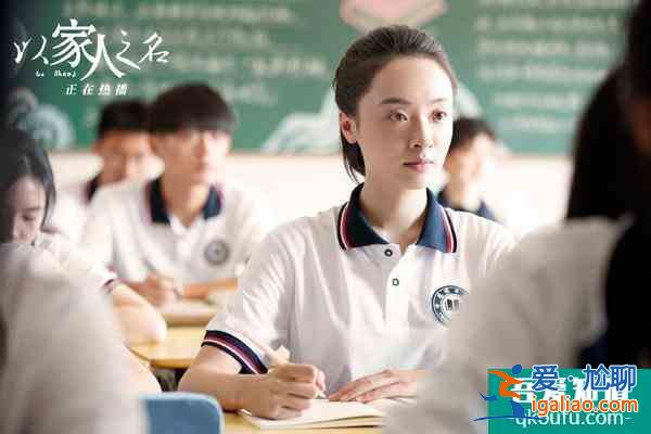 以家人之名：杨童舒酷似闫学晶，孙铱撞脸徐梵溪，谭松韵像谁？？